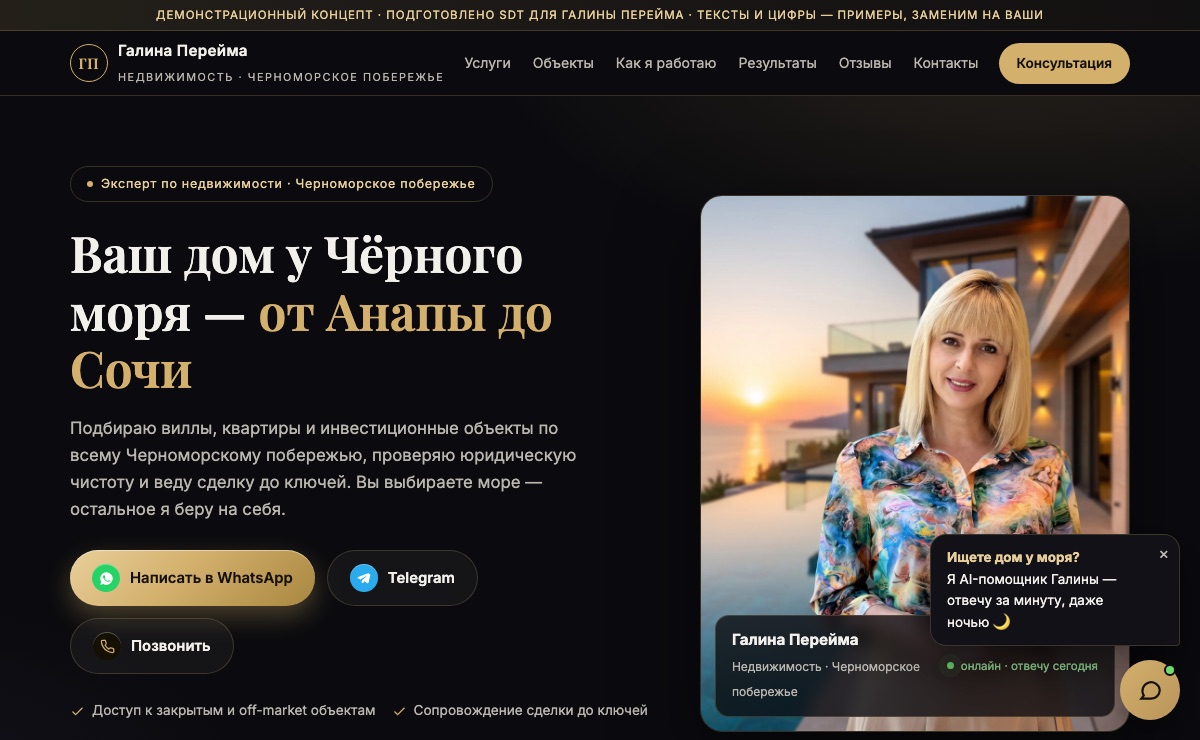 Живая AI-витрина риелтора